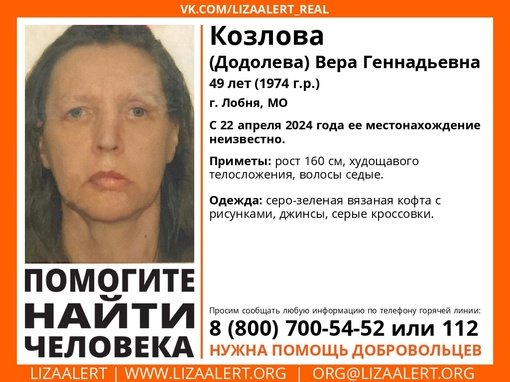 Внимание! Помогите найти человека!
Пропала #Козлова (#Додолева) Вера Геннадьевна, 49 лет, г