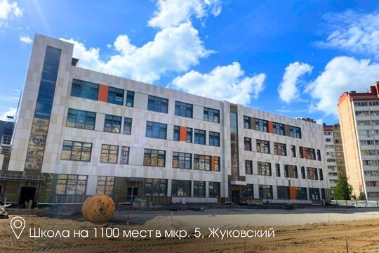 1 сентября откроем в Подмосковье 24 новые школы и 10 детских садов