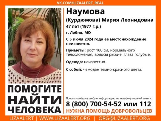 Внимание! Помогите найти человека! 
Пропала #Наумова (#Курдюмова) Мария Леонидовна, 47 лет, 
г