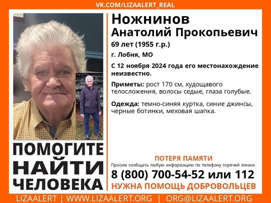 Внимание! Помогите найти человека! 
Пропал #Ножнинов Анатолий Прокопьевич, 69 лет, г