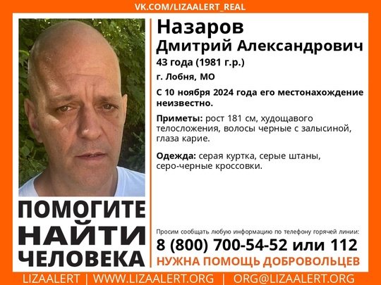 Внимание! Помогите найти человека! 
Пропал #Назаров Дмитрий Александрович, 43 года, г